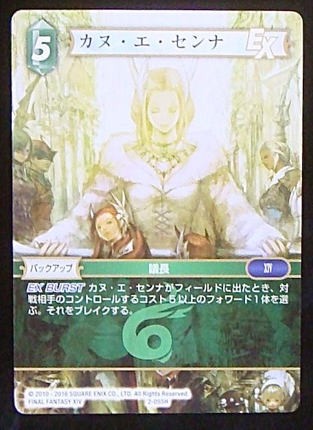 Final Fantasy TCG 2-055H Kan E Senna H