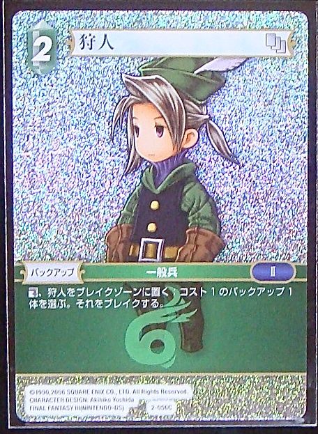 Final Fantasy TCG 2-056C Ranger C [PREMIUM]