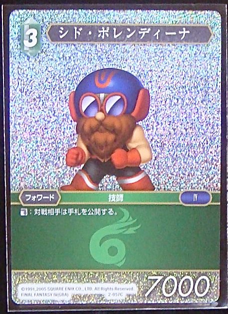 Final Fantasy TCG 2-057C Cid Pollendina C [PREMIUM]