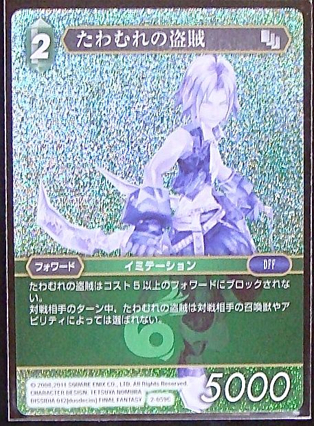Final Fantasy TCG 2-059C Capricious Thief C [PREMIUM]