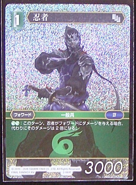 Final Fantasy TCG 2-061C Ninja C [PREMIUM]