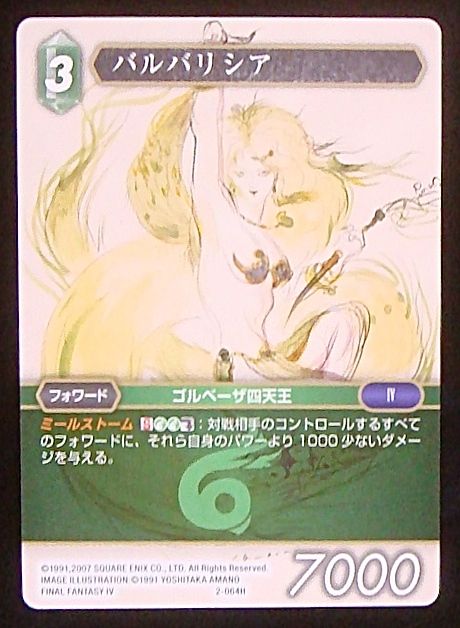 Final Fantasy TCG 2-064H Barbariccia H