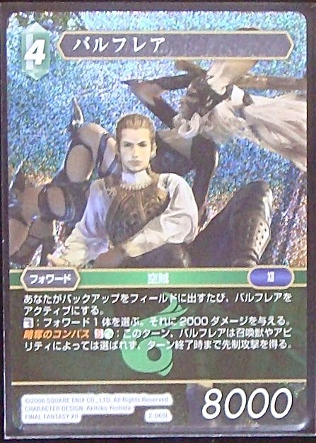 Final Fantasy TCG 2-065L Balthier L [PREMIUM]