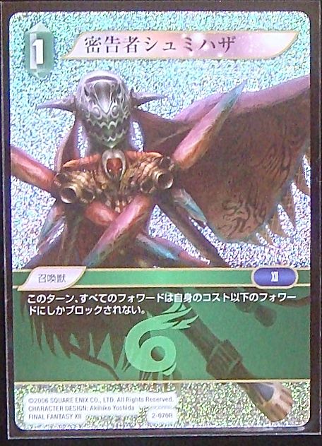 Final Fantasy TCG 2-070R Shemhazai the Whisperer R [PREMIUM]