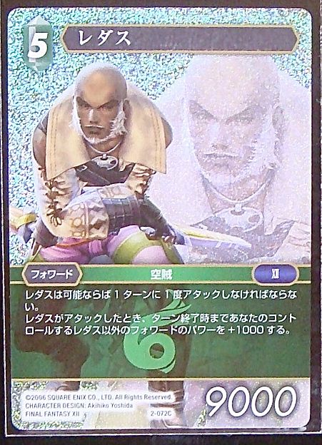 Final Fantasy TCG 2-072C Reddas C [PREMIUM]