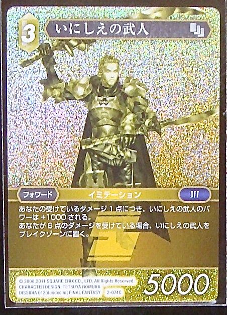 Final Fantasy TCG 2-074C Warrior of Antiquity C [PREMIUM]