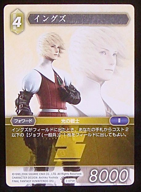 Final Fantasy TCG 2-075H Ingus H