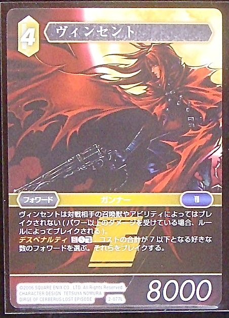 Final Fantasy TCG 2-077L Vincent L