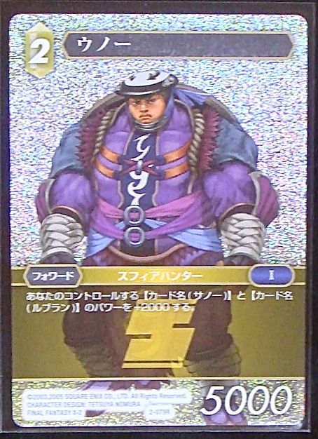 Final Fantasy TCG 2-079R Ormi R [PREMIUM]