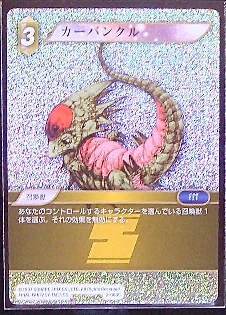 Final Fantasy TCG 2-080C Carbuncle C [PREMIUM]