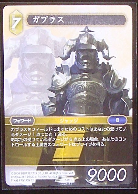 Final Fantasy TCG 2-081L Gabranth L
