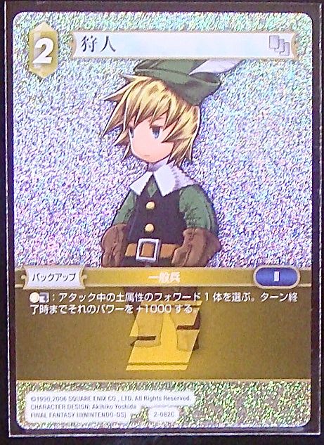 Final Fantasy TCG 2-082C Ranger C [PREMIUM]