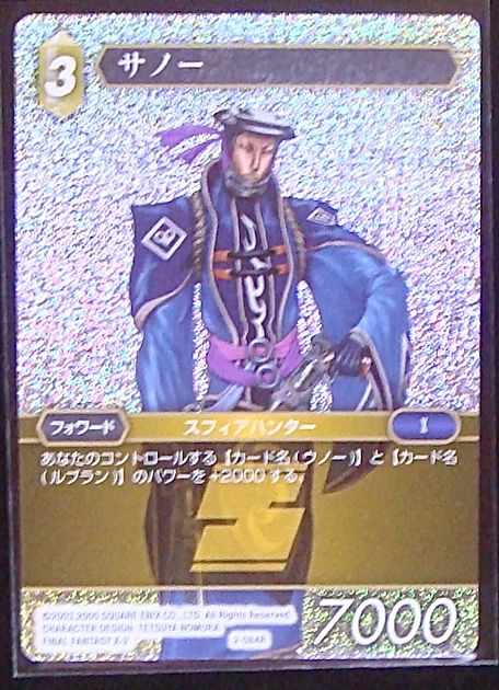 Final Fantasy TCG 2-084R Logos R [PREMIUM]
