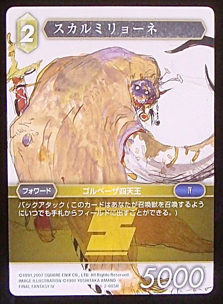 Final Fantasy TCG 2-085H Scarmiglione H