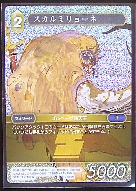 Final Fantasy TCG 2-085H Scarmiglione H [PREMIUM]
