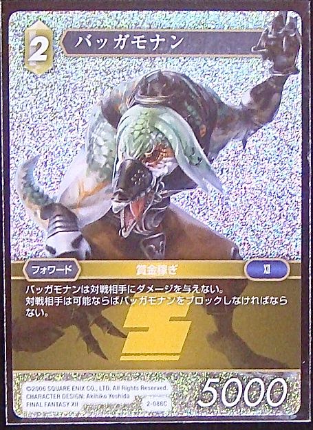 Final Fantasy TCG 2-088C Ba Gamnan C [PREMIUM]