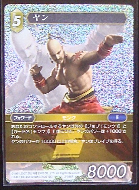 Final Fantasy TCG 2-090R Yang R [PREMIUM]