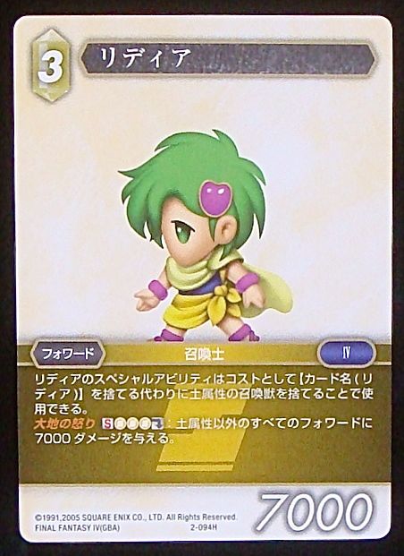 Final Fantasy TCG 2-094H Rydia H