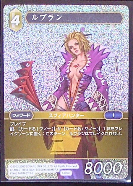 Final Fantasy TCG 2-096H Leblanc H [PREMIUM]