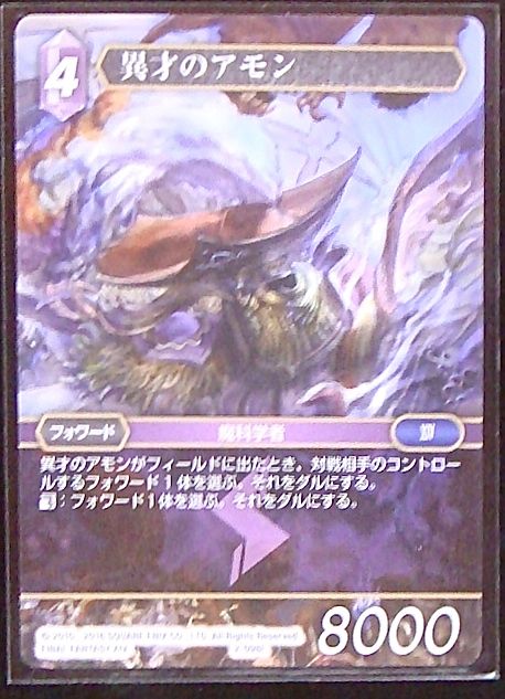 Final Fantasy TCG 2-098L Amon L