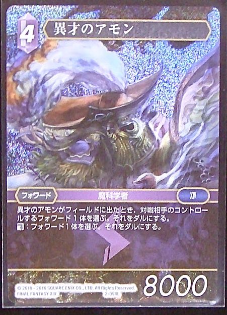 Final Fantasy TCG 2-098L Amon L [PREMIUM]