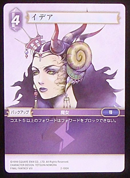 Final Fantasy TCG 2-100H Edea H