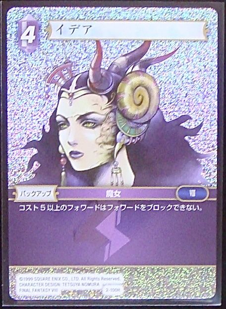 Final Fantasy TCG 2-100H Edea H [PREMIUM]