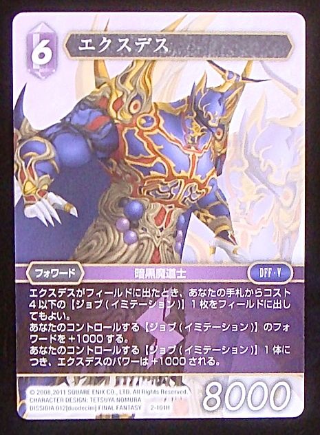 Final Fantasy TCG 2-101H Exdeath H
