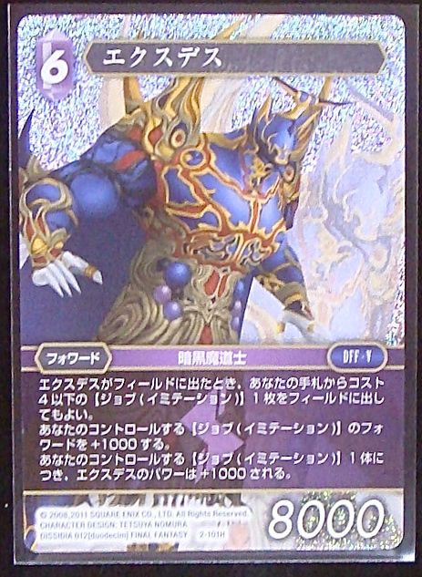 Final Fantasy TCG 2-101H Exdeath H [PREMIUM]