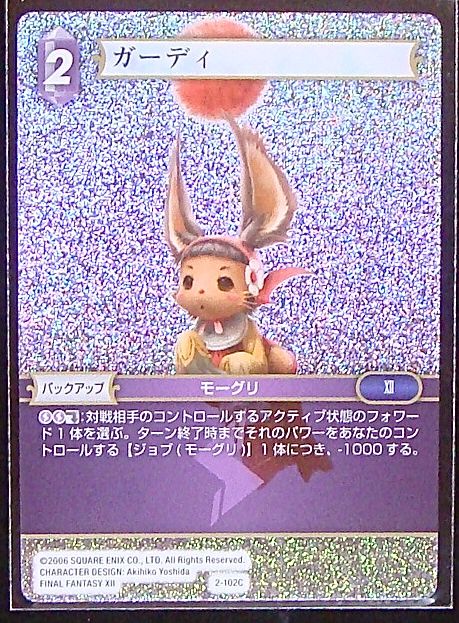 Final Fantasy TCG 2-102C Gurdy C [PREMIUM]
