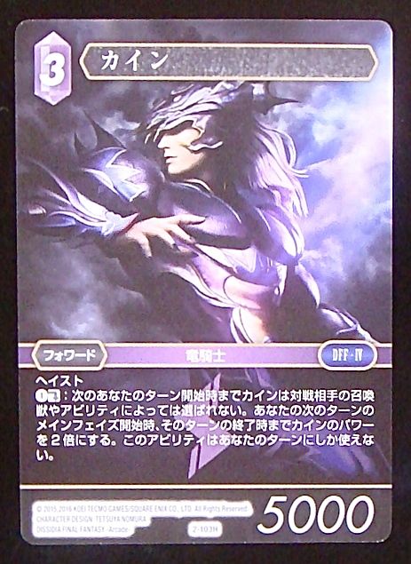 Final Fantasy TCG 2-103H Kain H