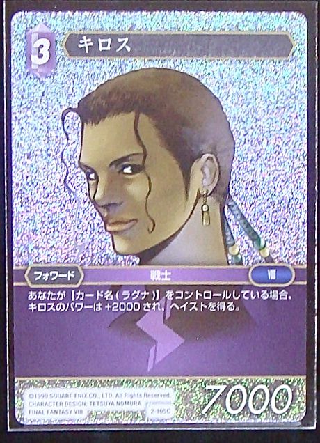 Final Fantasy TCG 2-105C Kiros C [PREMIUM]