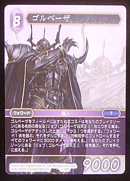 Final Fantasy TCG 2-109H Golbez H