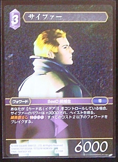 Final Fantasy TCG 2-110R Seifer R [PREMIUM]