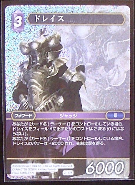 Final Fantasy TCG 2-113R Drace R [PREMIUM]