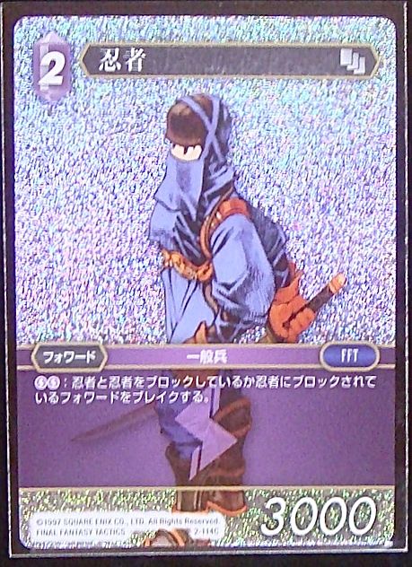 Final Fantasy TCG 2-114C Ninja C [PREMIUM]