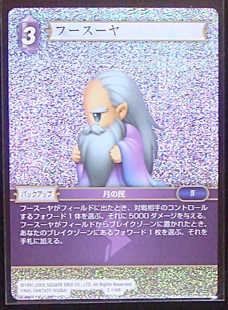 Final Fantasy TCG 2-116R Fusoya R [PREMIUM]