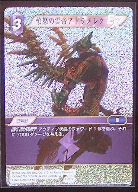 Final Fantasy TCG 2-117R Adrammelech the Wroth R [PREMIUM]