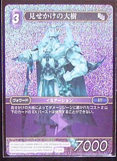 Final Fantasy TCG 2-118C Arborous Simulacrum C [PREMIUM]