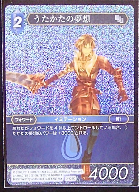 Final Fantasy TCG 2-123C Ephemeral Vision C [PREMIUM]