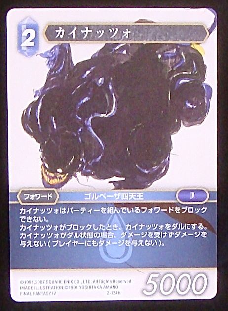 Final Fantasy TCG 2-124H Cagnazzo H