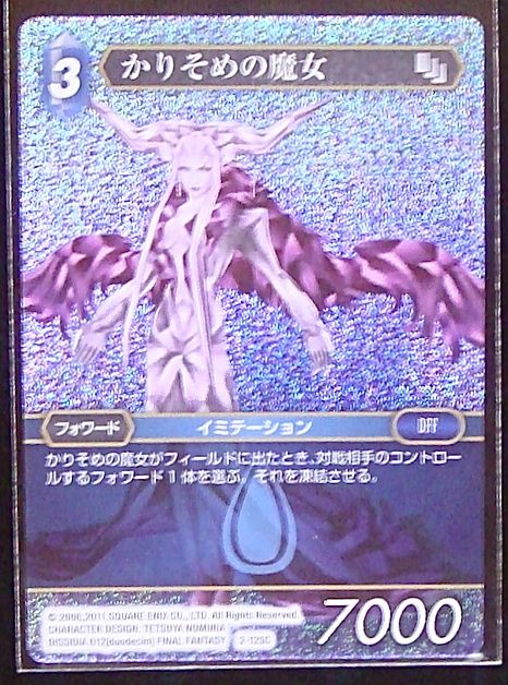 Final Fantasy TCG 2-125C Semblance of a Witch C [PREMIUM]