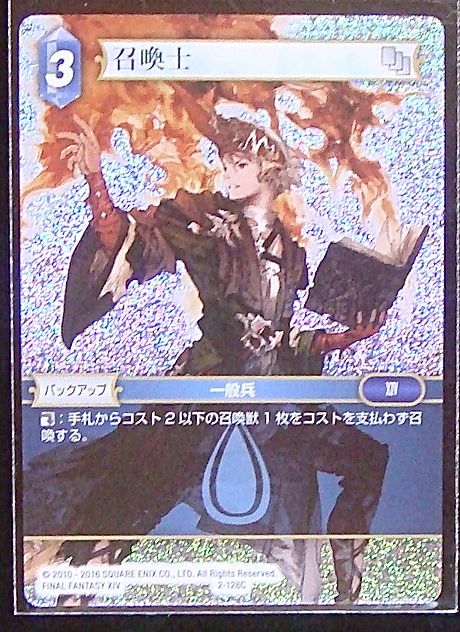 Final Fantasy TCG 2-128C Summoner C [PREMIUM]