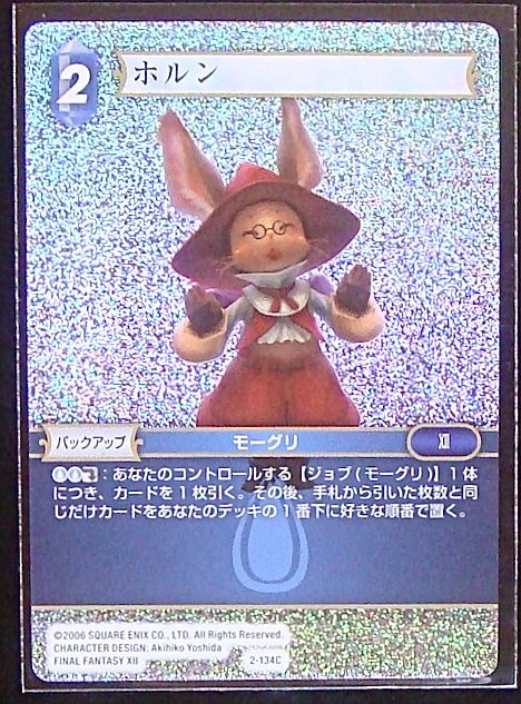 Final Fantasy TCG 2-134C Horne C [PREMIUM]