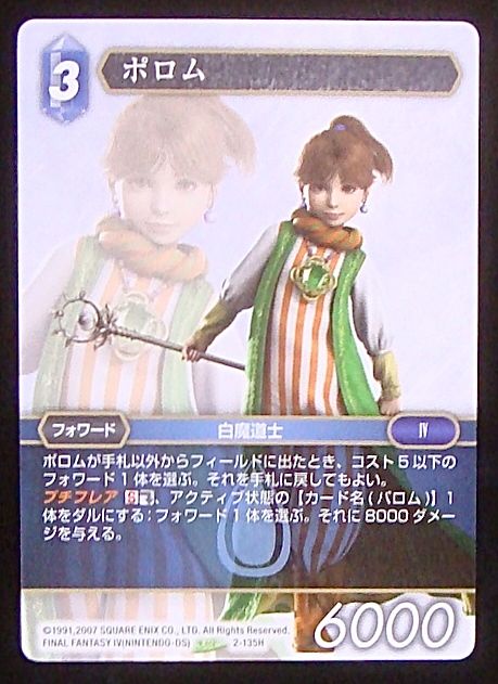 Final Fantasy TCG 2-135H Porom H