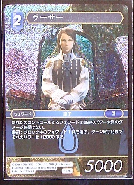 Final Fantasy TCG 2-139C Larsa C [PREMIUM]