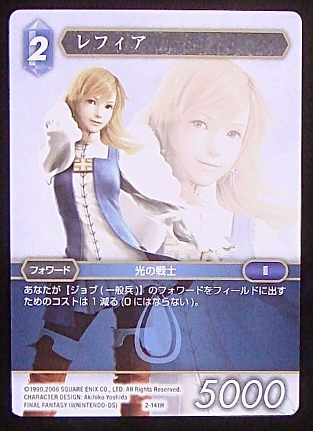 Final Fantasy TCG 2-141H Refia H