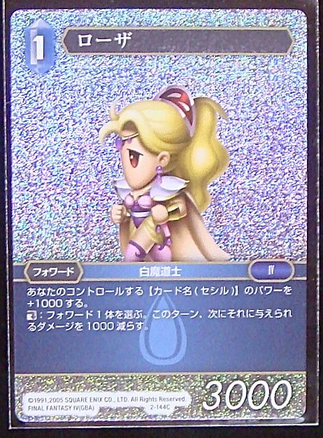 Final Fantasy TCG 2-144C Rosa C [PREMIUM]