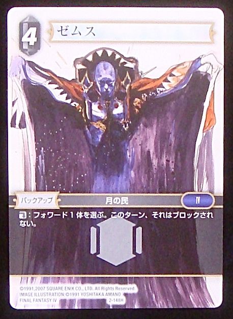 Final Fantasy TCG 2-148H Zemus H
