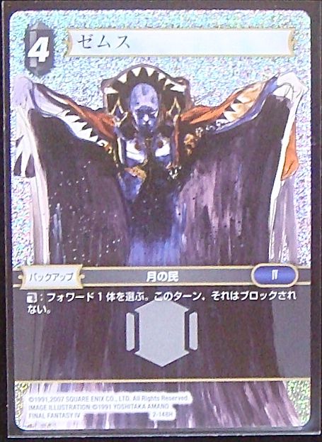 Final Fantasy TCG 2-148H Zemus H [PREMIUM]